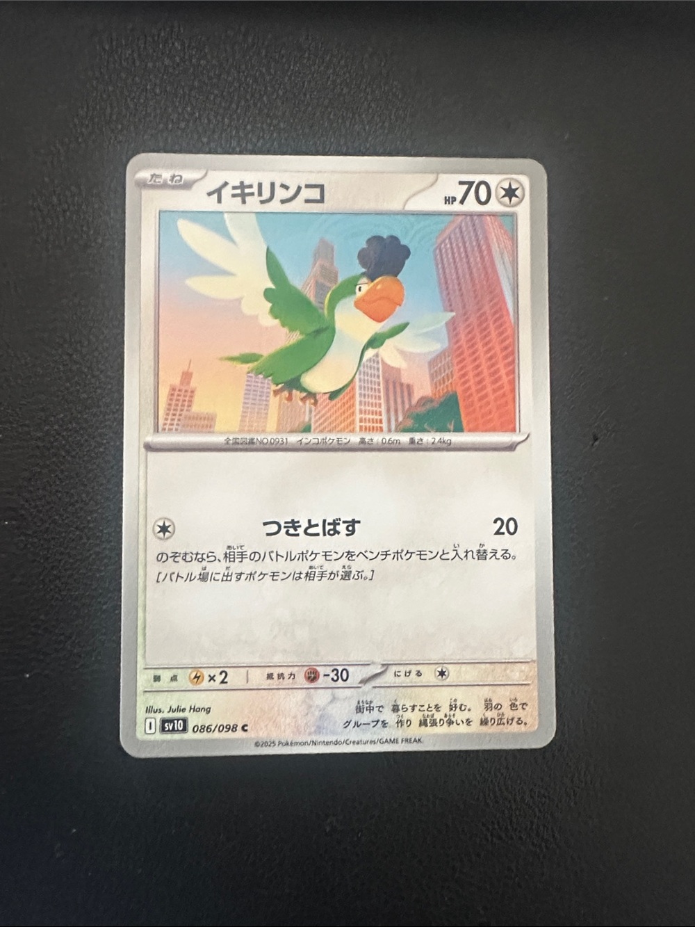 Green Bird Trading Card - Green